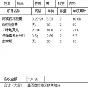 住院收費(fèi)管理系統(tǒng)包括以下幾大功能模塊