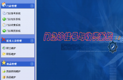 醫(yī)院預(yù)約系統(tǒng)功能描述