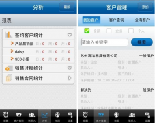 手機(jī)版CRM系統(tǒng)日前面世