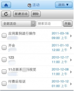 手機(jī)crm系統(tǒng)對智能手機(jī)平臺的應(yīng)用價(jià)值