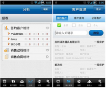 移動crm系統(tǒng)應(yīng)用就在身邊