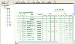 會(huì)計(jì)管理系統(tǒng)2009功能簡(jiǎn)介