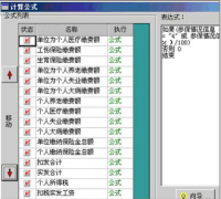 工資核算軟件 3.0 免費版