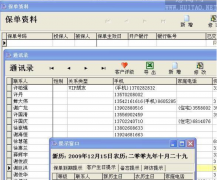 保險客戶管理軟件特性
