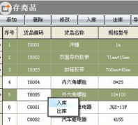 企管王倉庫管理軟件（免費版)