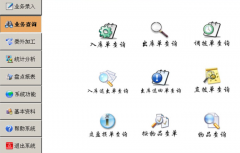 入庫出庫管理軟件智能、高效、操作便利