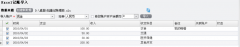 excel財(cái)務(wù)記賬系統(tǒng)功能介紹