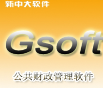 新中大財務(wù)軟件客戶需求有哪些？