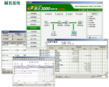 速達(dá)財(cái)務(wù)軟件推出了V+.net系列產(chǎn)品