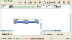 超市進銷存管理系統(tǒng)系統(tǒng)特色