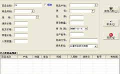 藥品進(jìn)銷存管理系統(tǒng)主要功能及特點(diǎn)