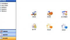 象過河進(jìn)銷存?zhèn)}庫管理軟件最新版本V6.3.243