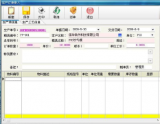 模具erp系統(tǒng)功能介紹