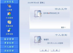 重慶OA軟件那個(gè)公司的好？最好本地的！售后好點(diǎn)的！