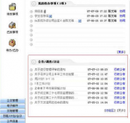 天津做OA辦公軟件的企業(yè)有哪些好的？
