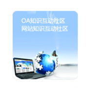 南京oa系統(tǒng)軟件哪家性價比高？售后服務(wù)又好？直接可以下載的？