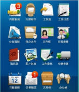 OA辦公軟件南昌哪家公司的好？