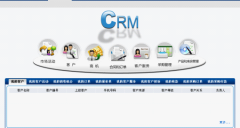 請問客戶管理軟件哪個好?