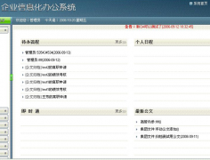 免費oa辦公系統(tǒng)哪里有？免費OA系統(tǒng)哪家的好？