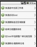 市面上有關(guān)于安卓手機(jī)辦公軟件！