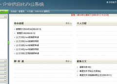 誰(shuí)知道重慶的泛普軟件的OA辦公系統(tǒng)有哪些優(yōu)勢(shì)哪？