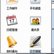 常用辦公室軟件有哪些？