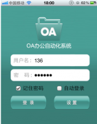 手機(jī)移動(dòng)oa、移動(dòng)OA軟件 哪里有最好的？？