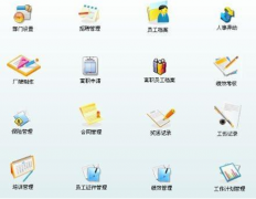 哪里有免費的或是帶注冊碼的，人事管理軟件無毒破解版？