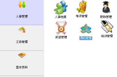  人事工資管理系統(tǒng)軟件！