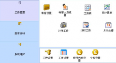 工工資管理與個(gè)人工資查詢軟件資管理與個(gè)人工資查詢軟件