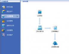 用什么財務軟件做工資表比較好,請推薦一下.