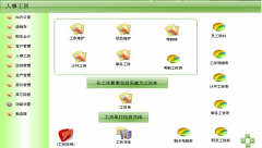 哪家公司的人事管理軟件好啊？急求！