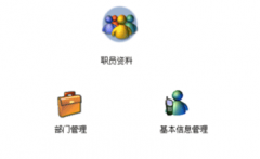 有沒有免費的人事檔案管理軟件，好用的，免費的！