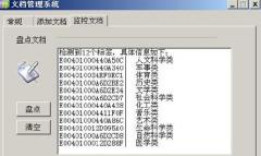 有沒(méi)有比較成熟的文檔管理系統(tǒng)？