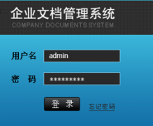 需求一種文檔管理軟件！