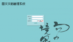 什么文檔管理軟件比較好？求推薦！