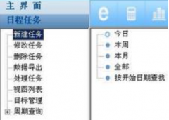 桌面工作日程安排管理軟件哪個最好用？