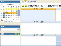 尋好用免費的日程管理軟件？