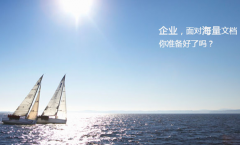 求一個(gè)管理文件的辦公軟件！