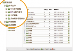 怎樣管理辦公室文檔？