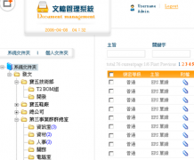 內部資源管理系統(tǒng)（電子文件管理系統(tǒng)），求推薦！