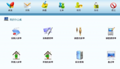 進(jìn)銷存軟件是干什么的？有什么作用？