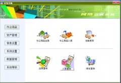 誰有免費完整版的辦公用品管理軟件？