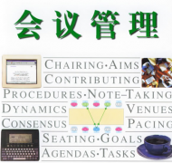 怎么選擇好的會議管理系統(tǒng)？