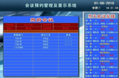 高效的會議管理軟件有哪些？