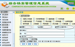 我想找一款個(gè)人資料管理軟件,求推薦！