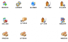 進(jìn)銷存通用普及單機(jī)免費版本