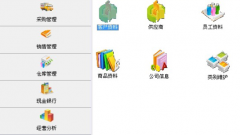 有什么免費(fèi)的進(jìn)銷存軟件好介紹？