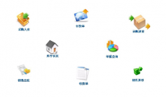 求進(jìn)銷存軟件，僅僅用于倉管（最好是免費(fèi)的）