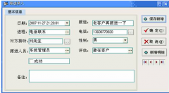 求一個簡單的客戶資料管理軟件！